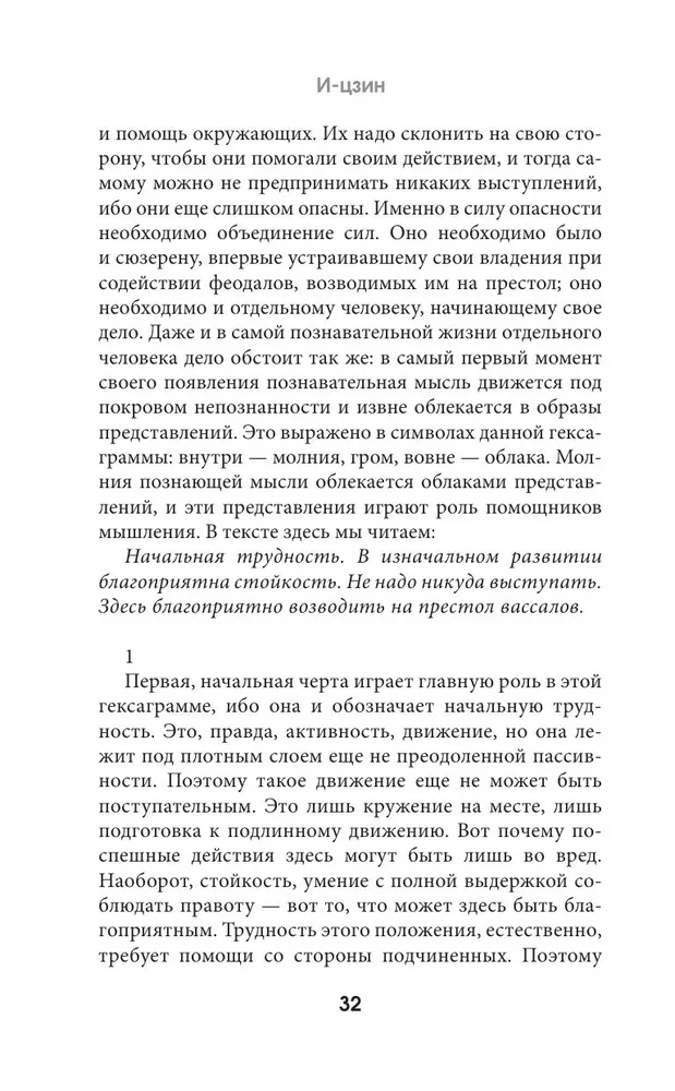 I Ching. The Book of Changes