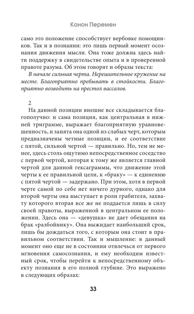 I Ching. The Book of Changes