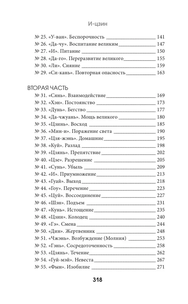 I Ching. The Book of Changes
