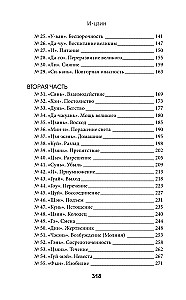 I Ching. The Book of Changes