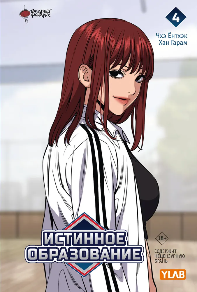 True Education. Volume 4