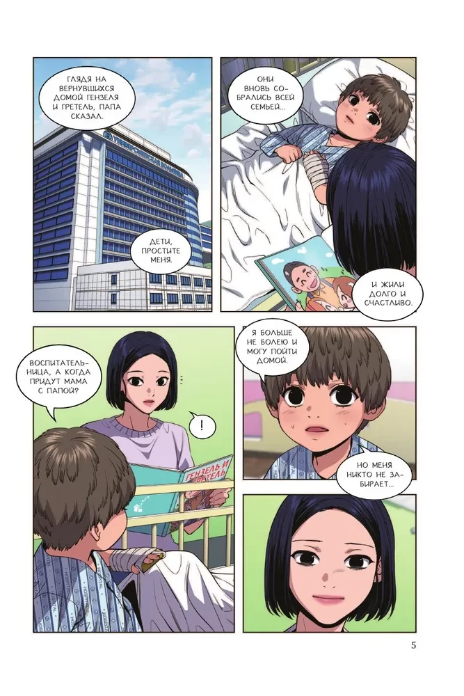 Истинное образование. Том 4