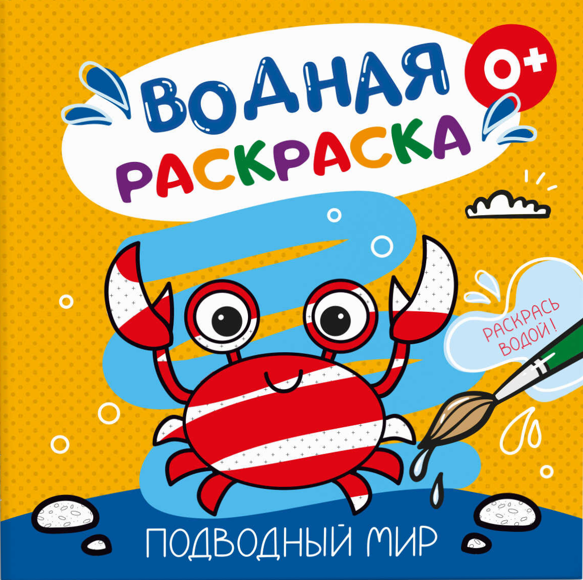 Подводный мир