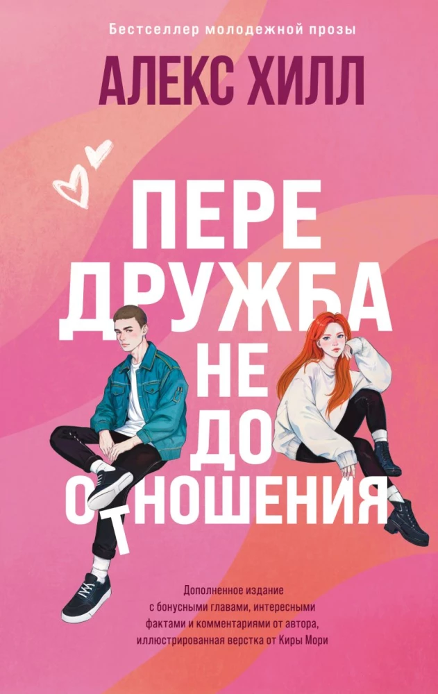 Pre-Friendship. Misrelationships