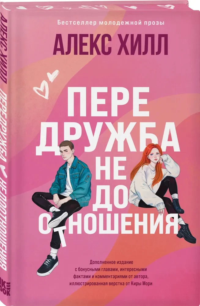 Pre-Friendship. Misrelationships