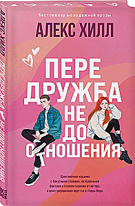 Pre-Friendship. Misrelationships