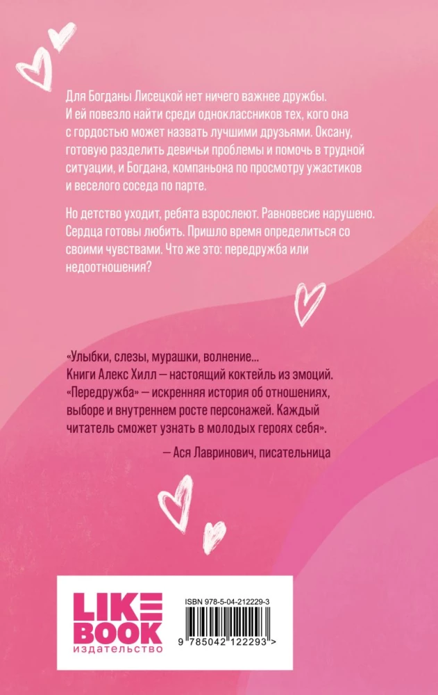 Pre-Friendship. Misrelationships