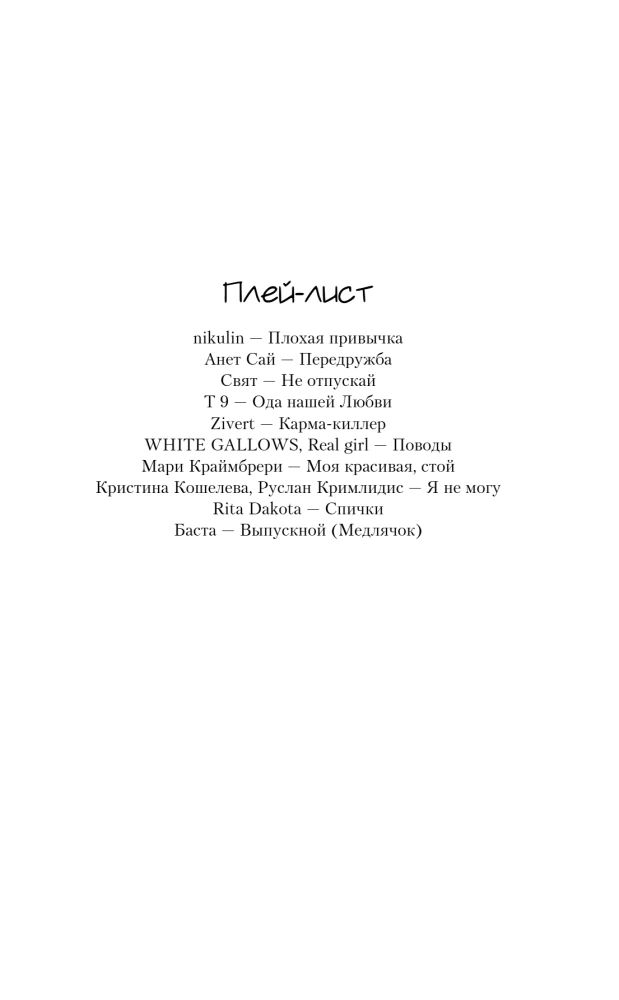 Pre-Friendship. Misrelationships