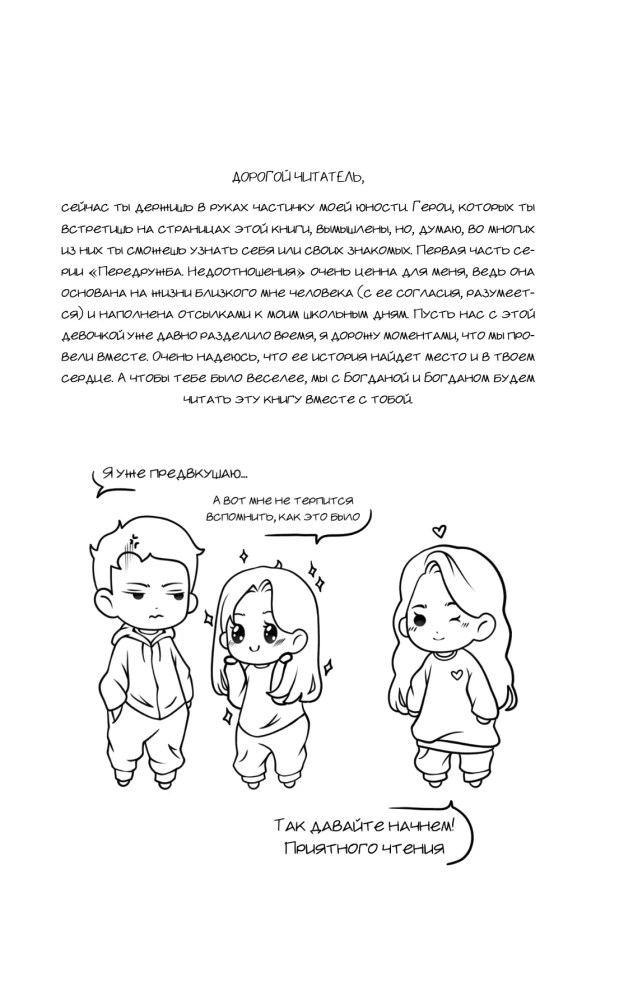 Pre-Friendship. Misrelationships