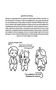 Pre-Friendship. Misrelationships