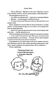 Pre-Friendship. Misrelationships