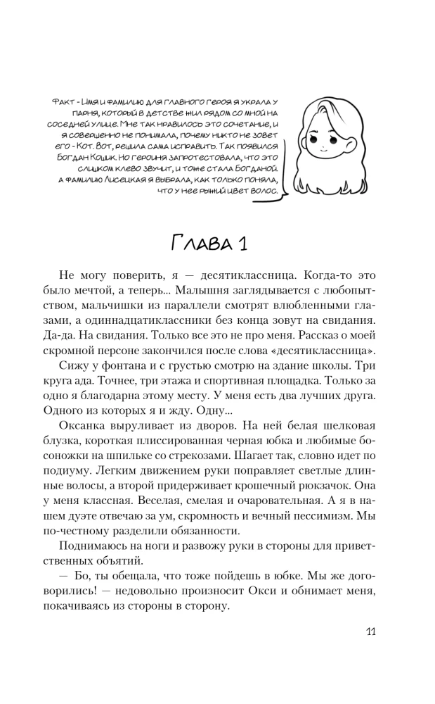 Pre-Friendship. Misrelationships