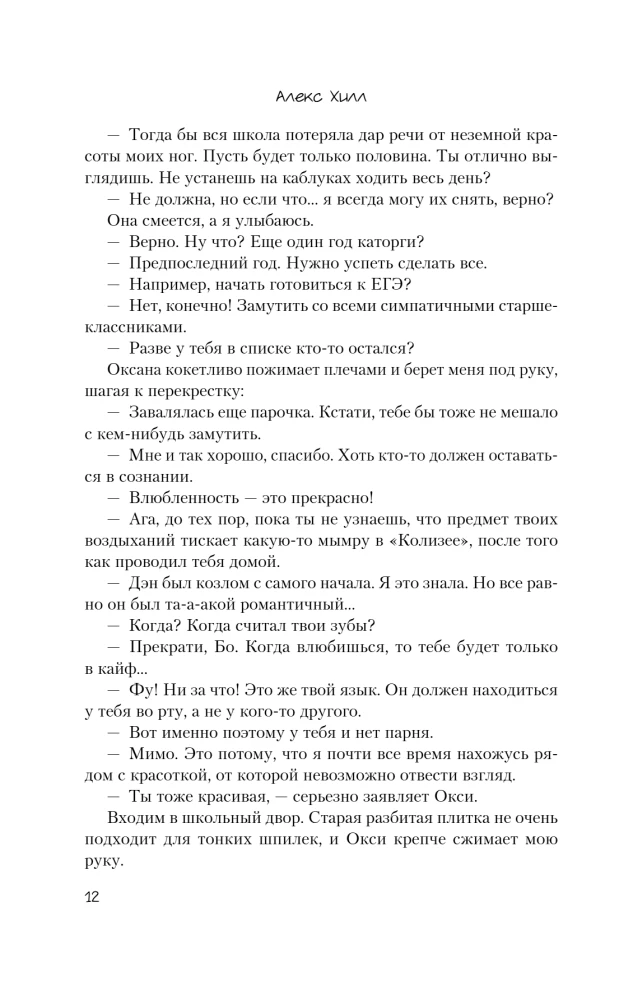 Pre-Friendship. Misrelationships