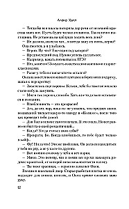 Pre-Friendship. Misrelationships