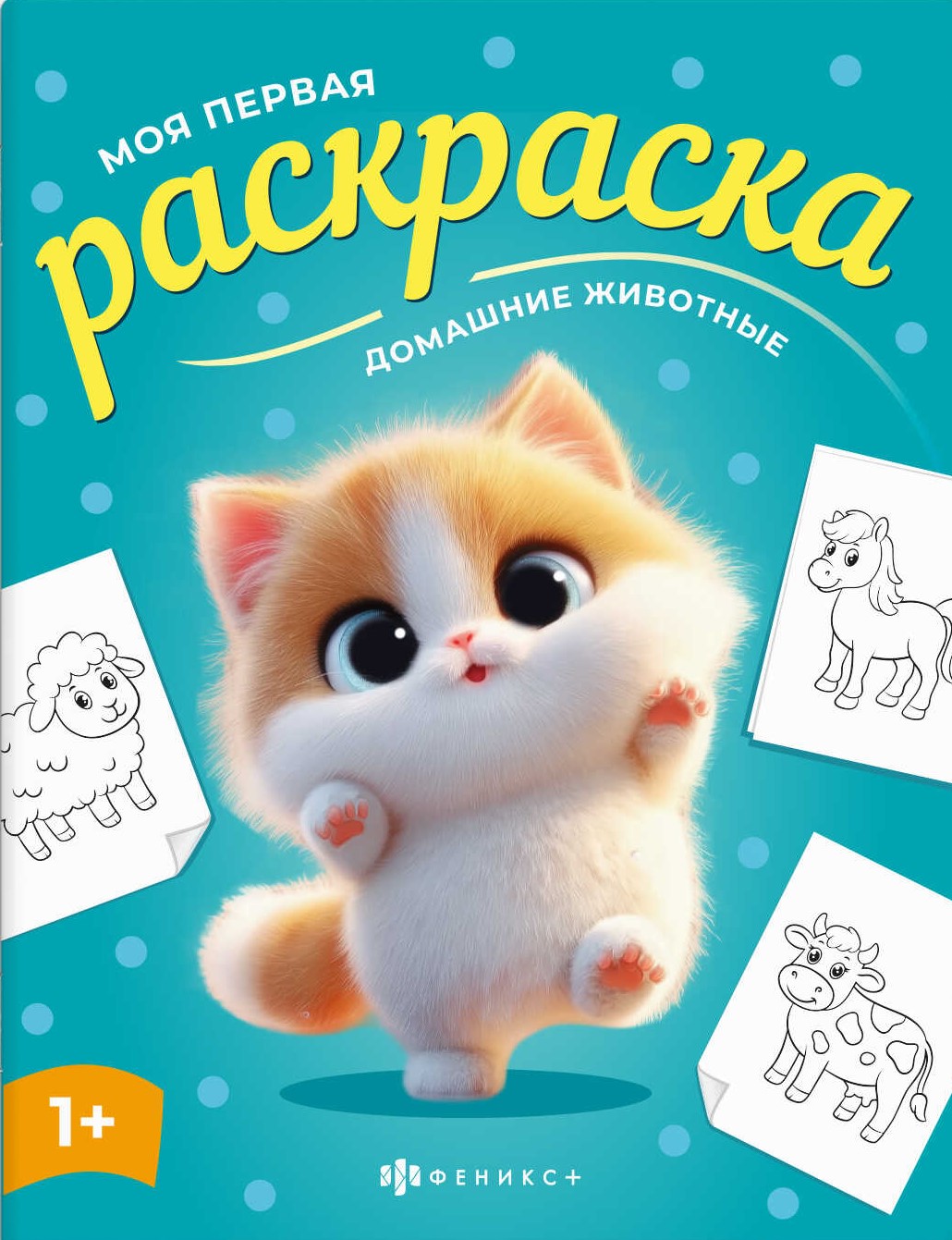 Домашние животные