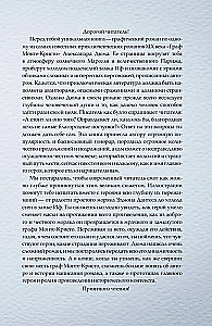 Граф Монте-Кристо. Графический роман