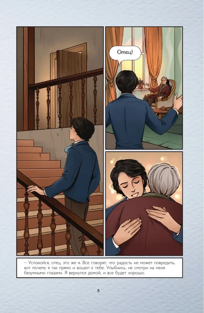 Граф Монте-Кристо. Графический роман