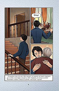 Граф Монте-Кристо. Графический роман