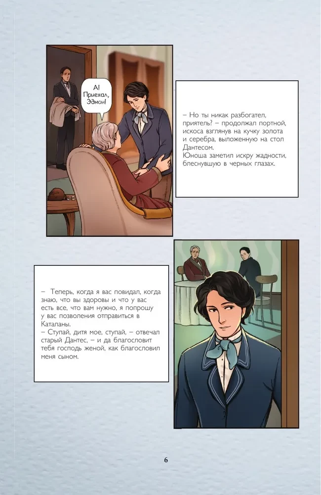 Граф Монте-Кристо. Графический роман