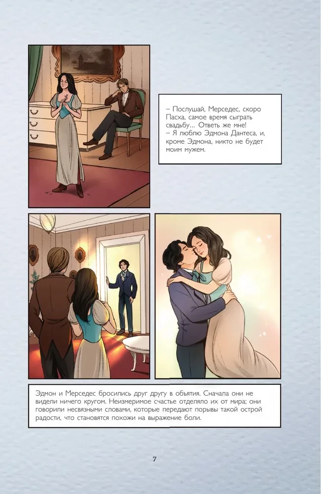 Граф Монте-Кристо. Графический роман