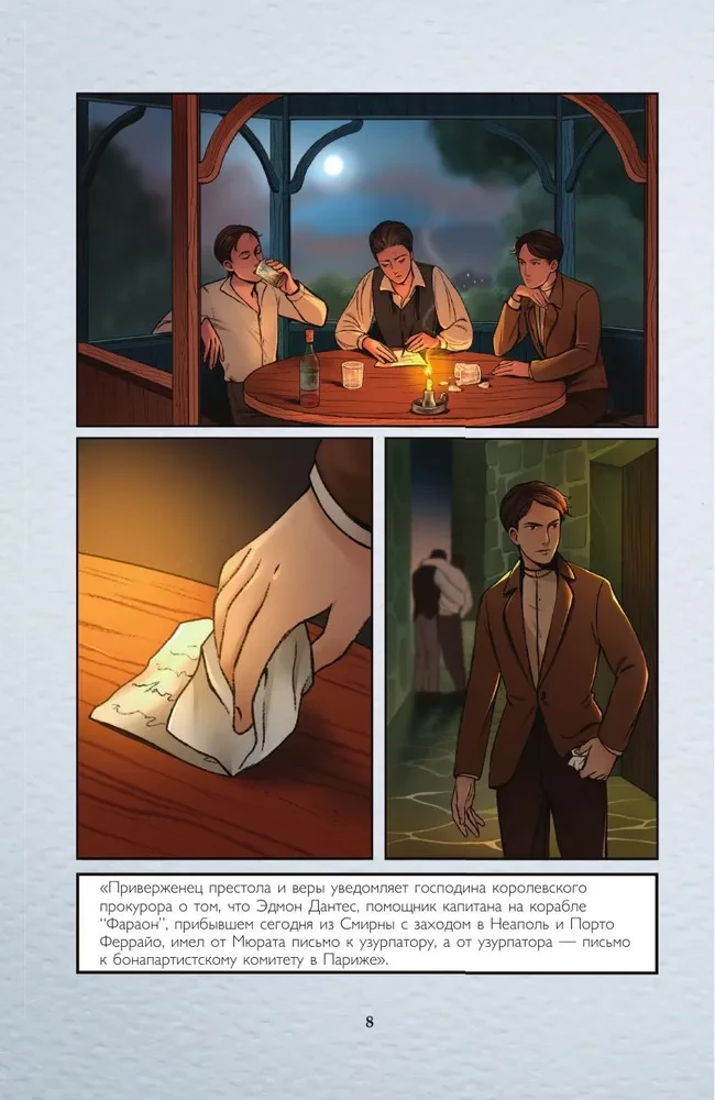 Граф Монте-Кристо. Графический роман