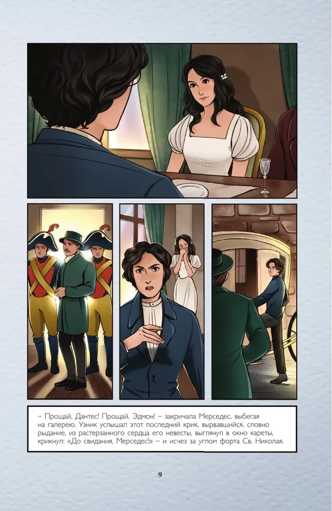 Граф Монте-Кристо. Графический роман