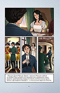 Граф Монте-Кристо. Графический роман