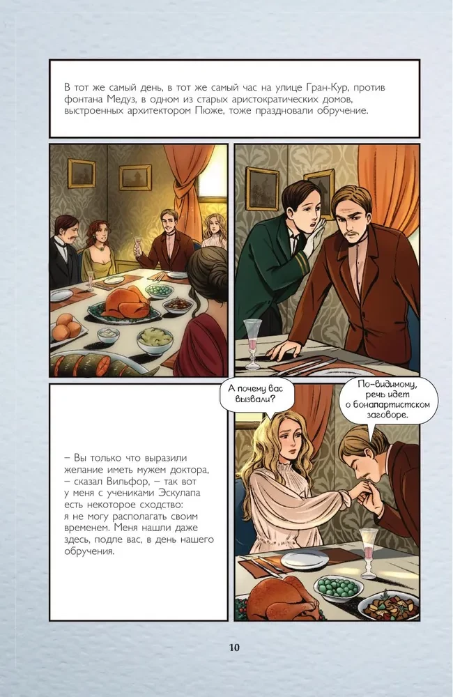 Граф Монте-Кристо. Графический роман