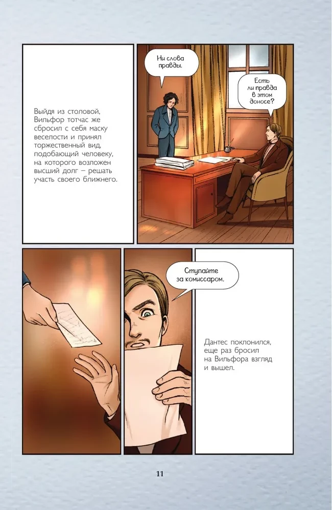 Граф Монте-Кристо. Графический роман