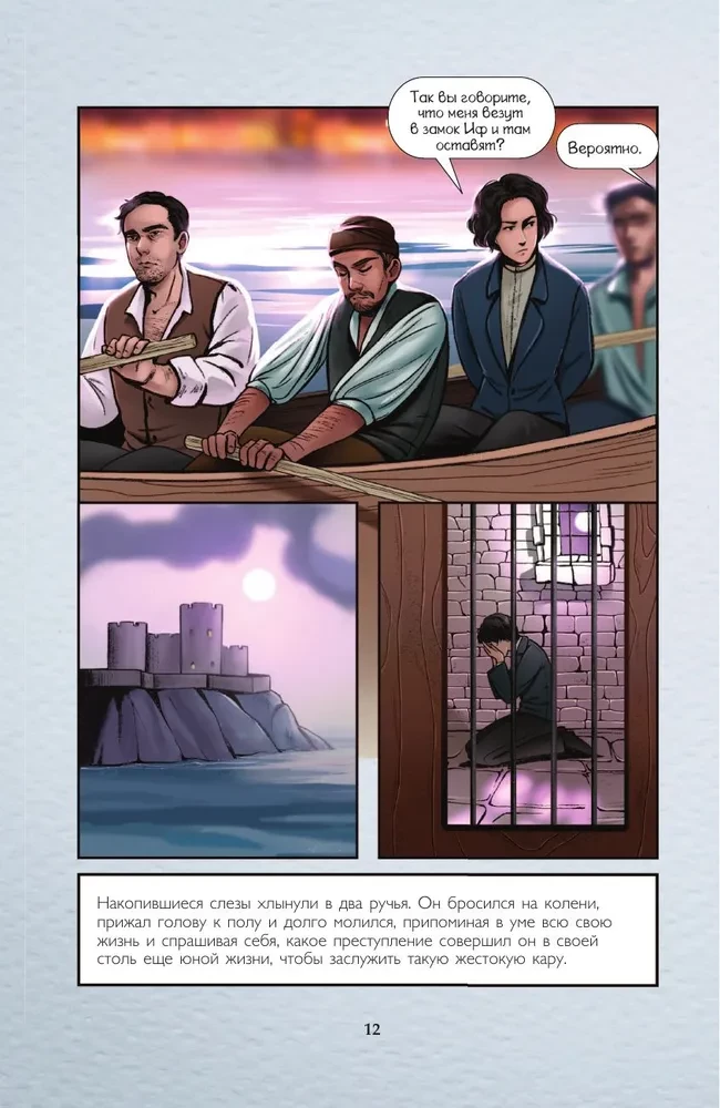 Граф Монте-Кристо. Графический роман