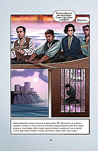 Граф Монте-Кристо. Графический роман