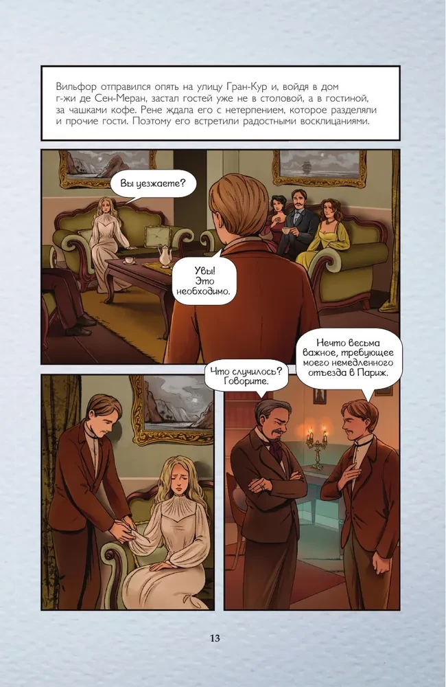 Граф Монте-Кристо. Графический роман