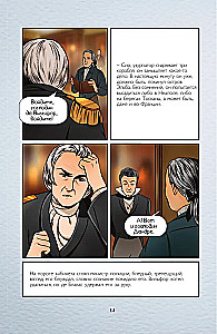 Граф Монте-Кристо. Графический роман