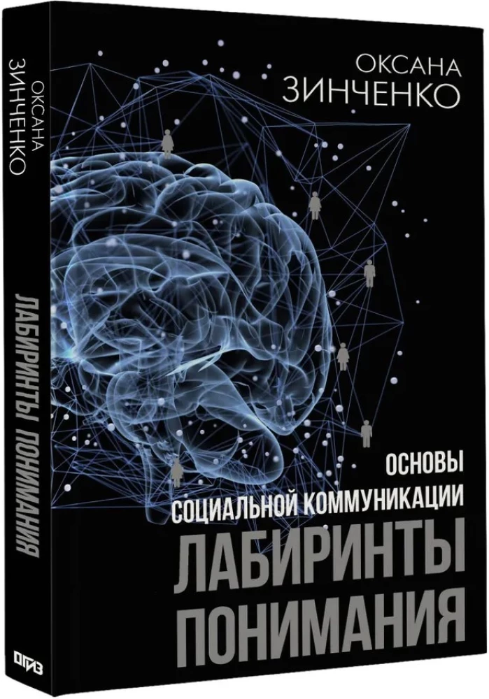 Socialinės komunikacijos pagrindai. Supratimo labirintai