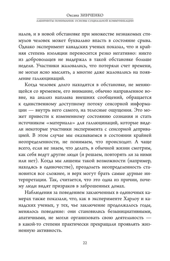 Socialinės komunikacijos pagrindai. Supratimo labirintai