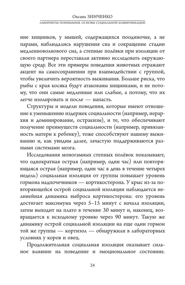 Socialinės komunikacijos pagrindai. Supratimo labirintai