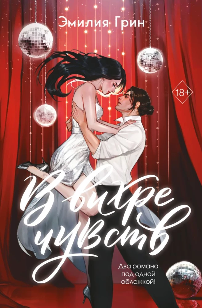 In the Whirlwind of Feelings