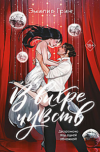 In the Whirlwind of Feelings