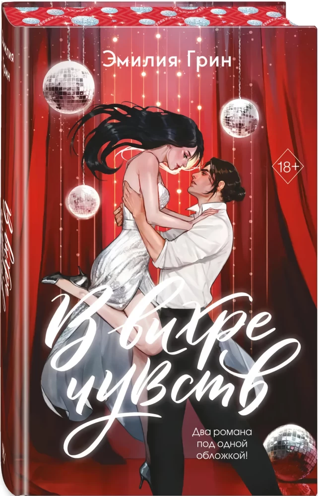 In the Whirlwind of Feelings