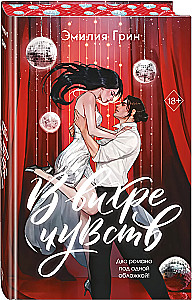 In the Whirlwind of Feelings