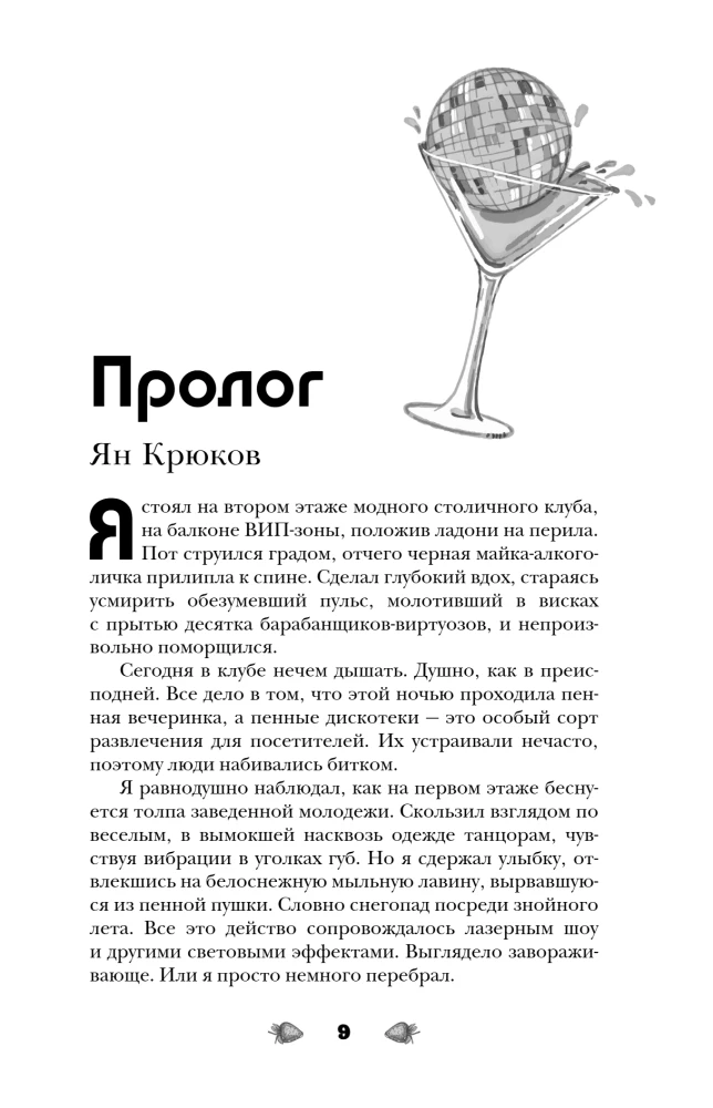 In the Whirlwind of Feelings