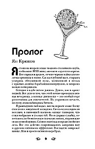 In the Whirlwind of Feelings