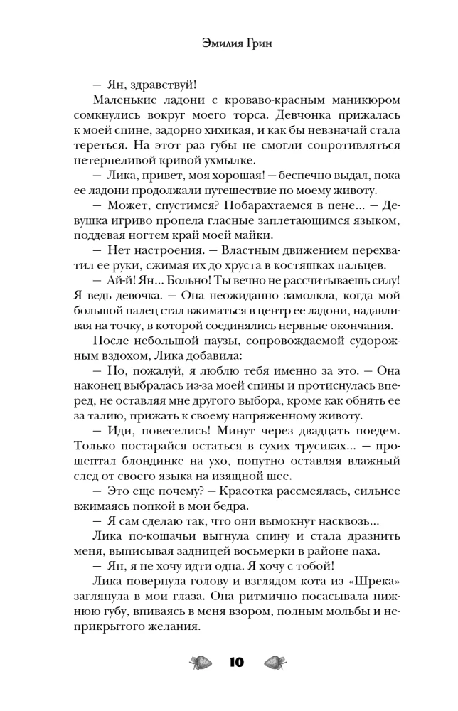 Jausmų verpetuose