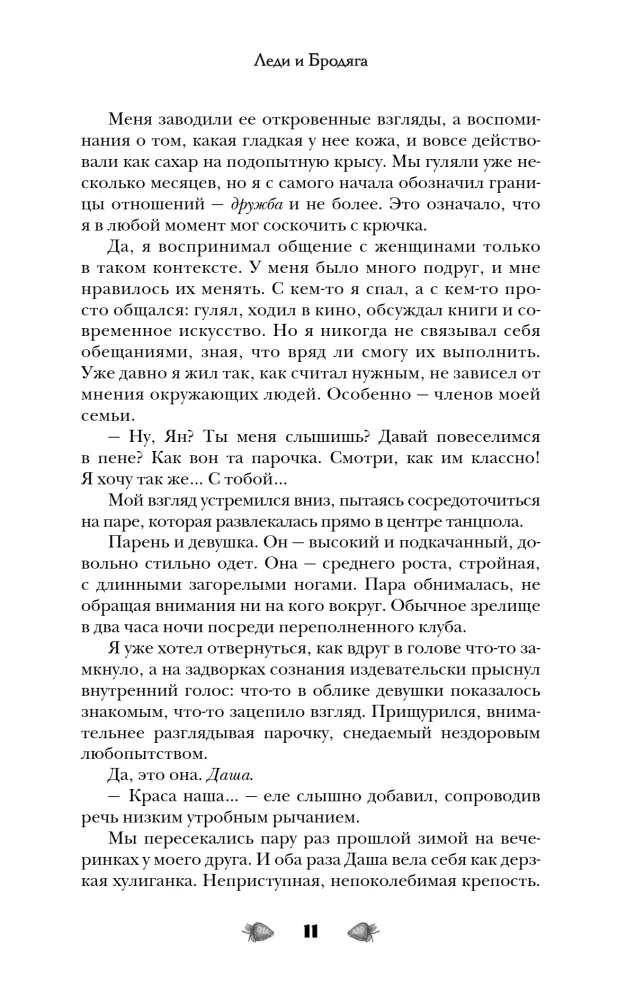 Jausmų verpetuose