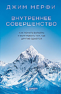 Inner Perfection. How to Break Barriers and Win Where Others Give Up