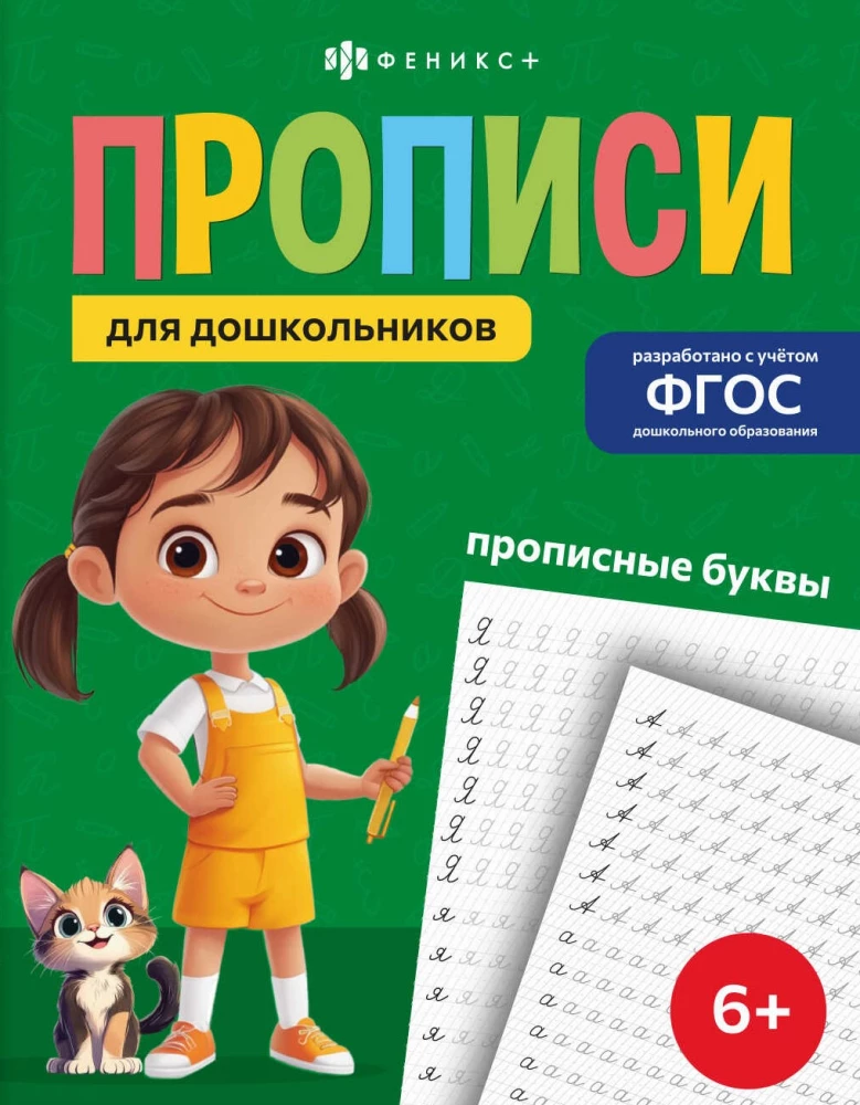 Прописные буквы