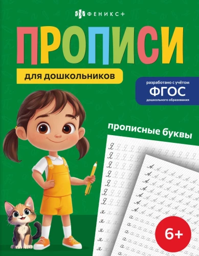 Прописные буквы