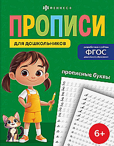 Прописные буквы