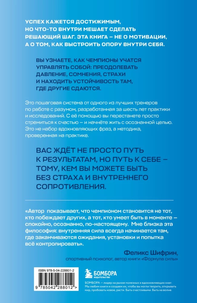 Inner Perfection. How to Break Barriers and Win Where Others Give Up