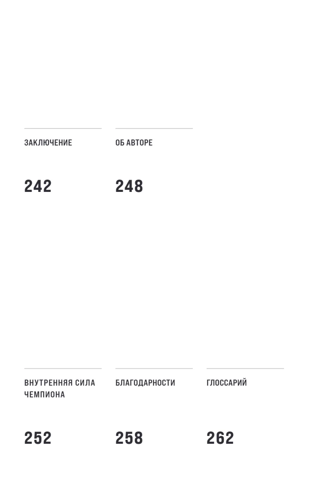 Inner Perfection. How to Break Barriers and Win Where Others Give Up